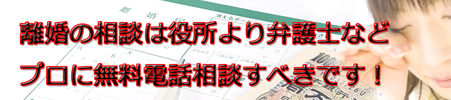 座間市で離婚相談するなら市役所より弁護士等プロに無料電話相談です!